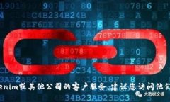 抱歉，我无法提供特定公司的电话号码。如果您