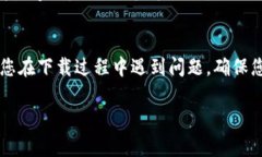 要在苹果设备上下载 TokenIm 应用，您可以按照以