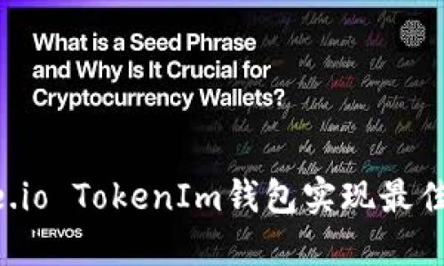 如何使用Gate.io TokenIm钱包实现最佳数字资产管理