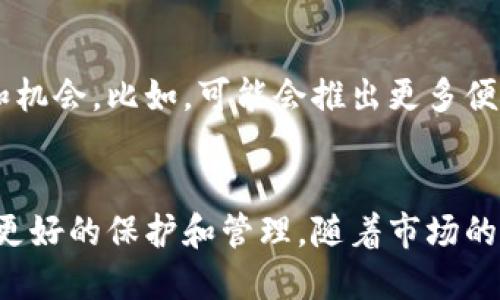 深入探讨Tokenim钱包的Cocos生态：如何利用区块链技术实现数字资产管理
Tokenim钱包, Cocos, 区块链技术, 数字资产管理/guanjianci

引言
在数字资产管理的快速发展中，Tokenim钱包作为一款创新的数字货币钱包，正逐步引起了广泛的关注。其中，Cocos生态系统的加入，为用户提供了更多功能和便捷的服务。在本文中，我们将深入探讨Tokenim钱包中的Cocos功能，如何利用区块链技术实现更高效的数字资产管理，以及可能带来的具体成果。

Tokenim钱包概述
Tokenim钱包是一款功能强大的数字货币钱包，它支持多种加密货币的存储和管理。用户可以通过Tokenim安全地管理他们的资产，进行转账，购买商品，以及参与各类区块链项目。Tokenim钱包的核心优势在于其用户友好的界面和强大的安全机制，使得即使是初学者也能轻松上手。

Cocos生态系统简介
Cocos是一个基于区块链的数字内容生态系统，其目的是为开发者提供一个独特的平台，以便创造、发布和运营他们的数字内容。这个生态系统不仅包括游戏开发，还涵盖了各类数字资产的创建和管理。Cocos利用区块链技术，确保内容的透明性和安全性，同时激励开发者通过他们的作品获得收益。

Tokenim钱包与Cocos的整合
Tokenim钱包和Cocos生态的整合，允许用户直接在钱包中管理他们的Cocos数字资产。这种整合带来了诸多便利，包括简化的资产管理流程和安全的交易体验。用户无须频繁切换应用，只需在Tokenim钱包中便能够访问到所有Cocos相关的内容和功能。

Cocos资产管理的优势
在Tokenim钱包中，用户可以轻松管理自己的Cocos资产。这种管理方式的几个显著优势包括：
ul
  listrong安全性高：/strongTokenim钱包采用了先进的加密技术，确保用户的资产安全。同时，Cocos的区块链特性提供了交易的验证机制，减小了欺诈的可能性。/li
  listrong便捷的操作：/strong用户可以通过Tokenim钱包的界面，轻松查看和管理他们的Cocos资产，包括转账、购买和出售等操作。/li
  listrong透明性：/strongCocos生态系统内所有的交易记录都被保存在区块链上，任何人都可以进行验证，提高了整个生态的透明度。/li
  listrong增值机会：/strong随着Cocos生态的扩展，用户的资产有潜力随着市场的发展而增值。Tokenim钱包为用户提供了参与这一生态的机会，创造了更多的收益可能性。/li
/ul

Cocos应用案例
为了更好地理解Tokenim钱包在Cocos生态中的应用，我们可以看看一些具体的案例。
例如，有开发者利用Cocos平台创建了一款在线游戏，并在Tokenim钱包中提供游戏内购买项目。玩家可以使用Tokenim钱包中的Cocos资产直接购买游戏道具，提升游戏体验。这不仅便利了玩家的购买流程，还为开发者创造了额外的收益。

如何开始使用Tokenim钱包管理Cocos资产
若您希望开始使用Tokenim钱包来管理您的Cocos资产，可以遵循以下步骤：
ol
  listrong下载并安装Tokenim钱包：/strong在应用商店或官方网站下载Tokenim钱包，安装并注册一个新账户。/li
  listrong充值资产：/strong通过兑换所或其他钱包平台，将Cocos资产充值到您的Tokenim钱包中。/li
  listrong开始管理：/strong在Tokenim钱包中，您可以查看和管理Cocos资产，进行转账或购买。/li
/ol

Tokens与Cocos资产的兼容性
Tokenim钱包具备的一个重要特点是它的多币种支持。这使得用户不仅可以管理Cocos资产，还可以灵活地进行其他数字货币的管理。
这种兼容性为用户提供了极大的便利。例如，用户可以将不同资产进行交换，或者同时持有多种数字货币。一旦用户熟悉了Tokenim钱包的使用，其数码资产管理能力将大幅提升。如此一来，管理多种资产变得更加简单高效。

在Cocos生态中实现收益
除了基本的资产管理，用户还可以在Cocos生态中通过多种方式获得收益。例如，通过参与Cocos发行的多样化项目，用户可以投资新的数字资产，甚至通过流动性挖矿等方式获取收益。
Tokenim钱包为用户提供了访问这些项目的通道，使得用户能够快速参与，无需了解复杂的操作流程。

未来展望
随着区块链技术的不断发展，Tokenim钱包和Cocos生态必将不断创新与完善。我们期待在未来，二者的结合能够为用户带来更多的便利和机会。比如，可能会推出更多便捷的功能、降低跨链交易的障碍等。

结论
综上所述，Tokenim钱包为用户提供了一个安全、高效且便捷的管理Cocos资产的平台。通过区块链技术的支持，用户的数字资产得以得到更好的保护和管理。随着市场的不断发展，Tokenim钱包和Cocos生态都将迎来更加美好的未来。无论是个人用户还是开发者，都可以在这个生态中找到属于自己的机会。