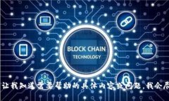 好的，我明白了。请让我知道需要帮助的具体内