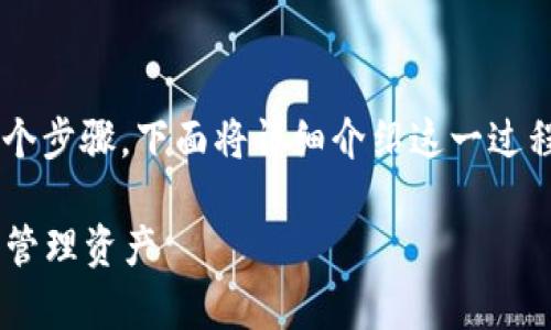 进入比特币热钱包的方法可以分为几个步骤。下面将详细介绍这一过程，并提供一些相关的信息和注意事项。

### 如何安全进入比特币热钱包并管理资产