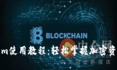 最新Tokenim使用教程：轻松掌握加密资产管理技巧