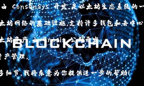 以太坊（Ethereum）并没有一个单一的“钱包总公司”，因为以太坊是一个去中心化的平台，允许任何人构建和使用自己的钱包。然而，有几个知名的钱包服务和开发团队与以太坊紧密相关。

下面是一些主要与以太坊钱包相关的公司和项目：

1. **MetaMask**：MetaMask 是一个广受欢迎的以太坊钱包插件。它由 ConsenSys 开发，是以太坊生态系统的一部分，允许用户与去中心化应用（dApps）进行互动。

2. **Infura**：虽然 Infura 本身不是钱包，但它为开发者提供了以太坊网络的基础设施，支持许多钱包和去中心化应用的功能。

3. **Gnosis Safe**：这是一个多签名钱包，允许多个用户共同管理以太坊资产，由 Gnosis 公司开发。

4. **Ledger 和 Trezor**：这两家公司生产硬件钱包，支持以太坊的资产管理。

如果你有具体的钱包名称，想了解相关的公司或团队信息，可以提供更多细节，我将乐意为你提供进一步的帮助！