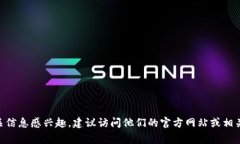 Tokenim 是一个区块链技术和数字资产交易平台，确