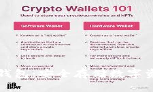 电脑区块链冷钱包：安全存储数字资产的最佳选择