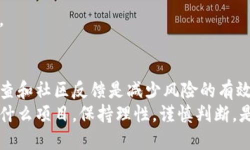 jieguoTokenim钱包空投币是否靠谱？/jieguo
Tokenim, 钱包, 空投, 投资/guanjianci

什么是Tokenim钱包？
Tokenim钱包是一款数字货币钱包，旨在为用户提供安全和便捷的数字资产管理服务。它不仅支持主流加密货币的存储和交易功能，还常常与各种区块链项目合作，提供空投活动。这些空投活动吸引了大量用户注册并使用Tokenim钱包，因为用户不仅可以管理自己的资产，还有机会获得额外的数字货币。

什么是空投？
空投是数字货币领域的一种营销策略。它指的是某个区块链项目在其产品或服务推出前，免费分发代币给钱包用户。通常情况下，用户需要完成一些简单的任务，如注册账号、分享社交媒体帖子或邀请朋友。这种策略旨在吸引更多用户关注项目，从而增强市场认知度和用户参与度。

Tokenim钱包的空投活动可靠吗？
对于Tokenim钱包的空投活动，用户应该保持谨慎。虽然Tokenim钱包本身可能是合法的，但并不是所有与其相关的空投都是可靠的。以下几个方面可以帮助用户判断空投活动的可信度。

h41. 调查项目背景/h4
在参与任何空投之前，首先要了解项目的背景。查看团队成员的信息、项目白皮书和官网内容。如果项目团队有明确的背景和公众认可的行业经验，参与空投的风险就相对较低。

h42. 社区反馈/h4
在社交媒体和加密货币论坛上寻找其他用户的反馈和评论。如果有大量用户对某个空投表达了不满或遭遇了诈骗，那么这可能是一个警告信号。另一方面，如果用户普遍认为该空投活动可靠，那么参与的风险也会相应降低。

h43. 避免个人信息泄露/h4
参与空投活动时，务必小心提供个人信息。许多诈骗项目会要求用户提交私钥、钱包密码或其他敏感信息。真正的空投通常只需要钱包地址，并不会要求其他个人信息。

Tokenim钱包的优势和劣势
了解Tokenim钱包的特性，可以帮助用户更好地决策。以下是该钱包的一些主要优势和劣势。

h4优势/h4
1. 易于使用：Tokenim钱包用户界面设计友好，适合新手用户。使用者可以轻松进行数字资产的管理与交易。
2. 多种资产支持：该钱包支持多种主流和新兴加密货币，满足不同用户的需求。
3. 安全性：Tokenim钱包通常采取高标准的安全措施，如双重验证及加密技术，保护用户的数字资产不被盗取。

h4劣势/h4
1. 依赖于网络：作为一款数字钱包，Tokenim需要网络连接。如果在没有网络的情况下，用户无法访问其数字资产。
2. 空投活动的风险：如前面所述，空投活动存在一定风险。部分合作项目可能并不可靠，这需要用户谨慎判断。

如何参与Tokenim钱包的空投活动？
参与Tokenim钱包的空投活动通常很简单。以下是一般的参与步骤。

h41. 注册钱包账户/h4
首先，用户需要下载并安装Tokenim钱包。创建账户后，确保保存好助记词和密码，这些是恢复钱包的重要信息。

h42. 关注官方渠道/h4
要了解即将举行的空投活动，用户应定期访问Tokenim钱包的官方网站，关注其社交媒体账号，以获取最新信息。

h43. 完成任务/h4
在参与空投时，通常需要完成一些简单的任务。注意仔细阅读活动规则，确保遵循正确的步骤。任务完成后，通常需要耐心等待，空投代币会在一定的时间内分发。

空投后如何管理获得的代币？
成功获得空投代币后，用户要了解如何管理这些新获得的资产。

h41. 查看代币存放/h4
确保在Tokenim钱包中查看新获得的代币。其余额及交易历史应该会出现在钱包界面。定期检查是管理资产的一部分。

h42. 考虑代币的价值和前景/h4
新获得的代币的价值可能会变化。从各大加密货币交易所了解相关信息，考虑代币的潜在价值。如果代币有提升空间，用户可以选择长期持有，反之则可以逐渐出售获取收益。

h43. 保管安全性/h4
虽然Tokenim钱包提供了一定的安全保护，用户仍需保持数字资产的安全。定期更新钱包应用，启用双重认证，并考虑大额资产的冷存储。

总结：Tokenim钱包空投币的前景与风险
Tokenim钱包的空投活动为用户提供了获取免费代币的机会。然而，参与空投活动存在风险，用户需要全面了解相关项目及其可信度。调查和社区反馈是减少风险的有效手段。
在数字货币市场快速变化的环境中，了解Tokenim钱包的优势和劣势，合理管理资产，将有助于用户在投资中获得更好的成果。不论参与什么项目，保持理性，谨慎判断，是投资成功的关键。