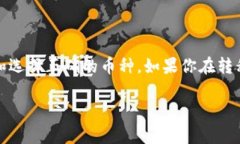 币安（Binance）是一个非常知名的加密货币交易所