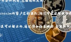 转账不了Tokenim（或其他加密货币）可能有多种原