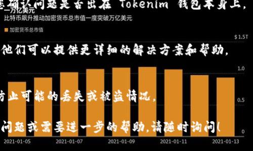 如果在使用 Tokenim 或其他加密货币钱包时遇到 BCH（比特币现金）地址错误的问题，可以按照以下步骤进行排查和解决：

检查地址格式
首先确认您输入的 BCH 地址是否符合其标准格式。比特币现金地址通常以 