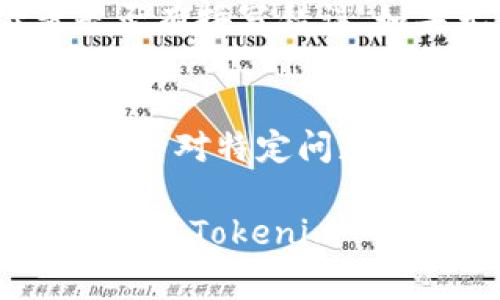 在你更换手机后，重新登录 Tokenim 应用的步骤通常如下：

### 1. 下载并安装 Tokenim 应用
首先，在新的手机上下载 Tokenim 应用。你可以在 App Store 或 Google Play Store 中搜索“Tokenim”。下载完成后，按照指引安装应用。

### 2. 启动应用
安装完成后，打开 Tokenim 应用。你将看到登录页面。

### 3. 输入账号信息
在登录页面，输入你的账号信息。这通常包括你的用户名或注册时使用的电子邮件地址，以及密码。

### 4. 使用验证码（如需要）
根据 Tokenim 的安全设置，在你输入账号信息后，你可能会收到一条验证码。这个验证码通常会发送到你的注册邮箱或手机短信中。输入验证码以验证你的身份。

### 5. 恢复安全设置
如果你启用了双因素认证（2FA），你需要按照指示完成额外的验证步骤。这可能包括输入你在旧手机上使用的验证码或通过其他安全工具进行验证。

### 6. 账户恢复（如果需要）
如果你的旧手机仍然可以访问 Tokenim，但你想在新设备上登录，考虑使用账户恢复选项。根据 Tokenim 的说明，可能会要求你提供一些信息来确认你的身份。

### 7. 各种登录问题
如果在新手机上登录时遇到问题，请确保网络连接稳定。在输入账号信息时，仔细检查是否有拼写错误。如果无法登录，可以尝试使用“忘记密码”功能，重置密码。

### 8. 联系客服
如果以上步骤都无法解决你的问题，建议联系 Tokenim 的客服支持团队。他们可以提供针对特定问题的帮助。通常，你可以在应用内找到客服支持选项，或访问他们的官方网站获取更多信息。

通过这些步骤，你应该能够成功在新手机上登录 Tokenim。如果在过程中有任何疑问，参考 Tokenim 的官方帮助文档是个不错的主意，以获取最新的信息和支持。