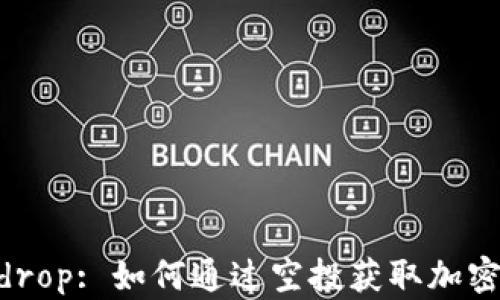 
TokenIM Airdrop: 如何通过空投获取加密资产的高回报