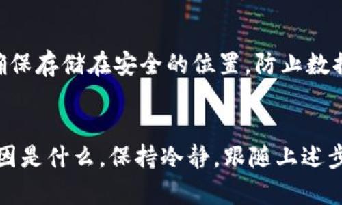 关于Tokenim恢复子地址不见的问题，请考虑以下几个步骤来解决：

### 1. 检查账户状态
在开始恢复过程之前，先确保您的Tokenim账户处于正常状态。检查您的登录信息是否正确，是否在使用正确的设备。

### 2. 查找钱包或子地址
如果您的子地址消失了，您可以尝试以下方法来查找：

- 登录您的Tokenim账户，查看主界面是否有子地址的部分。
- 查看钱包历史记录，确认是否有误操作导致子地址消失。
- 尝试在设置中访问“地址管理”或类似功能，查看是否可以重新加载或显示子地址。

### 3. 使用恢复功能
如果您有备份的助记词或私钥，您可以尝试恢复以下步骤：

- 进入Tokenim的恢复选项。
- 输入您的助记词或私钥，按照步骤完成恢复。
- 在恢复完成后，检查您的钱包中是否已恢复丢失的子地址。

### 4. 联系客服
如果以上方法都没有解决您的问题，建议联系Tokenim的客服支持。提供相关信息，他们通常能帮助您解决账户和地址相关的问题。

### 5. 定期备份
为避免未来再次发生此类问题，建议您定期备份您的助记词和私钥。确保存储在安全的位置，防止数据丢失。

### 小结
丢失Tokenim的子地址可能是由于误操作或系统故障造成的。不论原因是什么，保持冷静，跟随上述步骤逐一排查和恢复，通常能找到解决方案。希望您的问题能尽快解决！