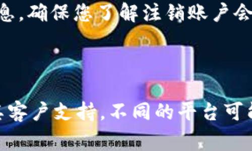 Tokenim的注销功能通常可以在其官方网站或应用程序的用户账户设置中找到。以下是一般步骤，供您参考：

1. **登录账户**：首先，您需要使用您的凭据登录到Tokenim的账户。

2. **访问账户设置**：找到页面右上或左上角的账户头像或用户名。点击通常会弹出一个下拉菜单，选择“设置”或“账户设置”。

3. **找到注销选项**：在账户设置页面内部，您可能会看到“安全设置”、“隐私设置”或“账户管理”等部分。在这些部分中寻找“注销”或“删除账户”的选项。

4. **确认注销**：点击注销选项后，系统可能会要求您确认此操作。请仔细阅读提示信息，确保您了解注销账户会导致的数据丢失或不可恢复的后果。

5. **完成注销**：确认操作后，您的账户应该会被注销。

如果您在使用Tokenim的过程中遇到任何问题，可以查看Tokenim的帮助中心或联系其客户支持。不同的平台可能会有不同的布局和设置，但一般来说，注销账户的选项通常都位于账户设置的区域内。