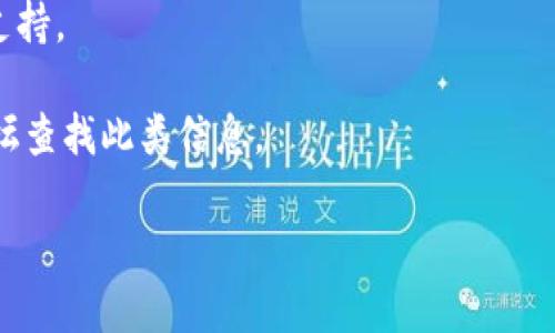对不起，关于“tokenim里的币没了”的具体情况，我没有详细的信息。你可能需要检查一下你在tokenim上的账户，看看是否存在技术问题，或者是由于其他原因导致币不见了。如果你需要，可以尝试以下几个步骤：

1. **检查账户余额**：确认你的账户余额。如果余额正常，可能是显示问题。
   
2. **查看交易记录**：查看最近的交易记录，看看是否有未授权的交易。

3. **重启应用或刷新页面**：有时应用或网站的显示可能出现问题，重启或刷新可能解决这个问题。

4. **联系技术支持**：如果以上步骤都没有解决问题，建议联系tokenim的客服或技术支持。

5. **查阅社区或论坛**：有时其他用户可能也遇到类似问题，你可以在相关的社区或论坛查找此类信息。

希望这些建议能对你有所帮助！