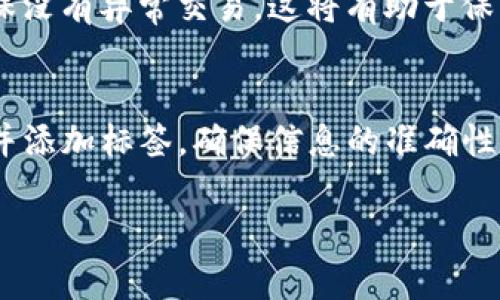 要设置Tokenim的地址显示，您可以按照以下步骤进行配置。Tokenim是一种用于加密货币和数字资产管理的平台，正确设置地址显示十分重要。以下是详细的步骤和建议。

1. 登录Tokenim账户
首先，打开Tokenim的官方网站。在页面右上角找到“登录”按钮，点击进入登录页面，并输入您的账户信息。如果您尚未注册账户，请先完成注册流程。

2. 进入设置页面
登录后，在您的账户仪表板上，通常会有一个“设置”或“账户设置”的选项。点击这个选项，您将进入账户的配置页面。

3. 设置地址显示
在设置页面中，查找与“地址”相关的选项。这可能是“地址管理”或“钱包地址设置”等。点击进入。您会看到可以添加或编辑地址的选项。 

4. 输入或修改地址
在地址设置界面中，您可以输入新的地址或修改现有地址。务必确保地址的准确性。错误的地址可能导致资金损失。因此，仔细核对您输入的信息。

5. 设置地址标签
为了方便管理，您可以为每个地址设置一个标签。这将帮助您更容易区分不同的地址。例如，您可以将个人钱包、交易所钱包或朋友的地址分别标记。输入标签后，点击“保存”或“确认”按钮。

6. 验证设置
设置完成后，返回您的账户首页，查看已保存的地址。这些地址应当按照您刚刚设置的规则显示。如果一切正确，您就成功设置了Tokenim的地址显示！

7. 常见问题解决
如果在设置过程中遇到任何问题，可以参考Tokenim的帮助中心。通常，网站会有FAQ部分，列出常见问题及其解决方案。此外，您还可以联系客服支持，获得进一步的帮助。

8. 安全提示
在管理地址时，请遵循安全最佳实践。使用强密码，并开启两因素认证。定期检查您的账户活动，确保没有异常交易。这将有助于保护您的数字资产。

总结
设置Tokenim的地址显示是一个简单的过程，只需在登录后进入设置页面，输入或修改相关地址，并添加标签。确保信息的准确性和安全性，对管理数字资产至关重要。如果您在过程中有任何疑问，务必参考帮助文档或联系客服。

希望这些信息能帮助您顺利设置Tokenim的地址显示！如果还有其他问题，请随时询问。