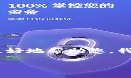 看起来您提到的“tokenim显示0”可能是一个与技术、编程或具体平台相关的术语。为了更好地帮助您，我需要更多的上下文信息。例如，这个问题是在什么环境下出现的？与哪个软件或平台相关？

请提供更多详细信息，这样我才能为您提供更精准的帮助或建议。谢谢！