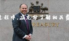 收取手续费是 Tokenim 平台运作中一个重要的环节