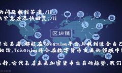   Tokenim转账方式：安全、快速的加密货币交易解