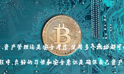 在创建Tokenim钱包的第二个地址之前，我们需要了解一些基本概念和步骤。Tokenim是一款多功能的数字货币钱包，支持多种加密货币的存储与交易。创建第二个地址让用户可以更加灵活地管理自己的数字资产。

什么是Tokenim钱包？
Tokenim钱包是一款安全便利的加密货币钱包，用户可以使用它来存储、接收和发送各种加密货币。与传统银行账户不同，Tokenim钱包允许用户在不同的地址之间自由切换，以便于管理一定数量的资产。

创建第二个地址的理由
许多用户可能会问，为什么需要创建第二个地址？这里有几个原因：
ul
    listrong资产管理：/strong用户可以将不同的资产或用途分开，比如个人资产和业务资产。/li
    listrong隐私保护：/strong使用多个地址可以提高交易的隐私性，防止不必要的信息暴露。/li
    listrong安全性：/strong在某些情况下，将资金分散到不同的地址可以降低被黑客攻击的风险。/li
/ul

如何创建Tokenim钱包的第二个地址
下面我们将详细介绍在Tokenim钱包中创建第二个地址的步骤。请注意，具体操作可能因软件版本的不同而略有差异，但整体流程通常比较相似。

h4步骤一：打开Tokenim钱包/h4
首先，打开你的Tokenim钱包应用程序。如果你还没有安装，可以在官网上下载并安装应用。确保你的钱包是最新版本，以避免bug和安全问题。

h4步骤二：登录账号/h4
在打开应用后，输入你的账号和密码进行登录。如果你已经设置了双重身份验证，请确保按要求执行相关步骤。

h4步骤三：进入地址管理界面/h4
成功登录后，找到并点击“地址管理”或“地址”选项。这通常可以在主界面菜单中找到。在这里，你会看到当前所有的地址列表和相关信息。

h4步骤四：添加新地址/h4
在地址管理界面，寻找“添加地址”或“新建地址”的选项。点击这个按钮，系统会提示你输入一些必要的信息，以便于创建新的地址。

h4步骤五：确认信息/h4
输入所需信息后，系统将要求你确认这些信息。确保所填内容的正确性，避免因为错误的信息而造成资产损失。

h4步骤六：完成创建/h4
确认信息无误后，点击“创建”或“确认”按钮。几秒钟后，你的新地址就会被生成并列出在地址列表中。你可以使用新地址接收和管理资产。

管理多个地址的建议
在拥有多个地址后，管理它们变得尤为重要。以下是一些管理建议：
ul
    listrong定期查看地址余额：/strong确保你了解每个地址的余额情况，以便于做出相应的资产配置。/li
    listrong使用标签或备注：/strong对于不同地址，可以使用标签或备注功能来标识它们的用途，以避免混淆。/li
    listrong定期备份：/strong定期备份你的钱包和地址信息，确保在设备丢失或损坏时能够恢复。/li
/ul

总结
创建Tokenim钱包的第二个地址是一个简单而有效的方式，帮助用户更好地管理他们的数字资产。无论是出于隐私保护、资产管理还是安全考虑，使用多个地址都可以提升用户的交易体验。希望以上步骤能够帮助你顺利创建并管理你的第二个地址，让数字币的使用更加便利和安全。 

通过以上信息，可以看出创建第二个地址的必要性和步骤，帮助用户高效安全地管理其数字货币。在使用数字货币的过程中，良好的习惯和安全意识是确保自己资产安全的重要保障。