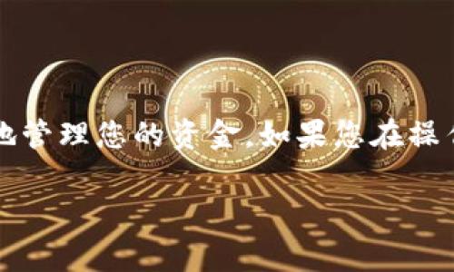 提取或提现Tokenim等虚拟货币的方法通常取决于该平台或钱包的具体规则和流程。虽然我无法提供Tokenim或其他特定平台的最新信息，以下是一般步骤，可以帮助你理解如何提现加密货币。具体步骤可能会因平台而异，请务必参考Tokenim的官方网站或相关帮助文档以获取最新信息。

1. 登录您的账户
首先，访问Tokenim的官方网站。使用您的账户凭证（用户名和密码）登录到您的个人账户。如果您还没有注册，请先完成注册过程。

2. 访问提现页面
登录后，寻找“提现”或“提取资金”选项。通常，该选项在用户账户的菜单栏中可找到。点击该链接后，您将被带到提现页面。

3. 选择提现的加密货币
在提现页面，您需要选择要提现的加密货币类型。确保您账户中拥有足够的余额进行提现。

4. 输入提现金额
在相应的字段中输入您想要提现的金额。请确保您遵守最低提现金额和手续费的规定，以避免因金额不足而无法提现。

5. 输入提现地址
接下来，您需要输入目标提现地址。这是您想将加密货币转送到的外部钱包地址。请仔细核对地址，确保没有错误，因为加密货币交易一旦发生无法逆转。

6. 确认提现信息
在提交提现请求之前，仔细审查所有输入的信息，包括金额和地址。这可以防止因输入错误造成的资金损失。

7. 提交提现请求
确认信息安全无误后，点击“提交”或“提现”按钮。系统会处理您的请求，并发送一封确认邮件到您的注册邮箱。

8. 等待处理
提现请求提交后，您需要等待系统处理。有些平台可能会在几分钟内完成交易，而其他平台则可能需要更长时间。请耐心等待，并确保您的电子邮件和账户保持查看状态。

9. 检查提现状态
您可以在账户中查看提现状态。有些平台会提供交易记录，您可以通过这些记录跟踪交易进度。根据处理速度和网络拥堵情况，提现可能会有所延迟。

10. 提现完成后的注意事项
一旦提现成功，您将会在目标钱包中看到资金的到账。请务必保存好相关的交易信息，以备将来参考。

总结
提现Tokenim等加密货币的过程相对简单。关键在于确保信息准确无误，以避免损失。同时，您应关注手续费和处理时间，以便更好地管理您的资金。如果您在操作中遇到困难，不妨查阅Tokenim的客服支持或者相关社区寻求帮助。

如果您对Tokenim有其他具体问题，请提供更多细节，我将尽力为您提供进一步的信息和指导。