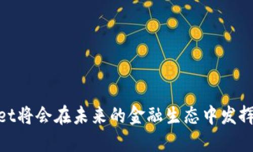 北美区块链钱包是什么软件

在回答这个问题之前，我们首先需要理解区块链钱包的基本概念以及它在北美地区的发展现状。区块链钱包是一种用于存储和管理数字资产（如比特币、以太坊等）的软件或硬件工具。它可以让用户安全地发送和接收加密货币，同时能够监控资产的余额和交易记录。

什么是区块链钱包？

区块链钱包的主要功能是保存公钥和私钥。公钥可以被看作是银行账户号码，而私钥则是访问账户的密码。用户通过公钥来接收加密货币，通过私钥来进行交易。因此，私钥的安全性至关重要。如果私钥被他人获取，用户的数字资产可能会面临风险。

区块链钱包主要分为两大类：热钱包和冷钱包。热钱包是指连接互联网的钱包，能够便捷地进行交易，但相对来说安全性较低。冷钱包则是未连接互联网的钱包，安全性更高，适合长期存储资产。

北美区块链钱包的市场现状

北美作为全球科技产业的中心之一，区块链技术和加密货币在这里得到了迅速发展。越来越多的用户开始接触到数字资产，市场上也出现了各种类型的区块链钱包。根据最近的市场调查，北美地区的区块链钱包用户正在稳步增长。

许多大型金融机构以及初创企业都开始关注这一领域。他们开发出很多高安全性和用户友好的钱包，以满足不同用户的需求。这些钱包不仅可以存储常见的加密货币，还支持多种其他数字资产，满足用户的多样需求。

北美区块链钱包的主要类型

在北美市场，我们可以找到多种类型的区块链钱包。每种钱包都有其独特的特点和功能。以下是一些常见的类型：

ul
    li软件钱包：这是最常见的一种钱包形式。用户可以在手机或电脑上下载相关软件，方便管理自己的数字资产。/li
    li硬件钱包：这种钱包像一个小设备，可以安全地保存用户的私钥。通常使用USB连接到电脑，能够有效防止黑客攻击。/li
    li纸钱包：这种钱包是在纸上打印出来的公钥和私钥，完全离线，不会受到网络攻击的影响，但一旦丢失，资产将无法恢复。/li
/ul

如何选择合适的区块链钱包？

在选择区块链钱包时，用户应考虑多个因素。这些因素包括安全性、用户体验、支持的资产种类及客服支持等。以下是一些关键点：

ul
    li安全性：选择高安全性的钱包至关重要。要查看钱包的安全功能，比如双重身份验证和冷存储选项。/li
    li用户体验：用户界面应，方便使用。对于初学者来说，易用性是选择钱包的重要标准。/li
    li支持的资产：确保钱包可以存储您希望持有的加密货币。许多钱包支持多种数字资产，这是一个重要的考虑因素。/li
    li客服支持：出问题时，能否及时联系到客服团队也是选择钱包的重要因素。/li
/ul

北美区块链钱包的安全性

安全性是用户购买和使用区块链钱包时最关注的因素之一。在北美，许多钱包提供了高级安全功能，例如：

ul
    li冷存储：许多钱包选项提供冷存储功能，确保私钥不容易被黑客获取。/li
    li多重签名：一些钱包需要多个私钥来进行交易，这大大增加了安全性。/li
    li备份和恢复选项：确保在丢失设备时，可以轻松恢复资产。/li
/ul

总结与展望

总的来说，北美区块链钱包是一个多样性的市场，为用户提供了多种选择。用户可以根据自身需求和偏好选择合适的钱包。随着技术不断发展，钱包的功能和安全性也在不断提升。未来，区块链钱包将会在市场上扮演越来越重要的角色，为更多的用户提供便利和安全保障。

使用区块链钱包的注意事项

对于初次使用区块链钱包的用户，有几个注意事项：

ul
    li保护私钥：绝对不要与他人分享您的私钥。保护私钥是确保您资金安全的第一步。/li
    li定期备份：定期备份钱包数据，以防意外丢失而无法恢复资产。/li
    li更新软件：保持钱包软件的最新版本，以享受最新的安全补丁和功能。/li
/ul

这段时间，区块链钱包在北美的快速发展，激励了许多个人和企业的参与。随着日益增强的安全性和便捷性，区块链wallet将会在未来的金融生态中发挥愈发重要的作用。我们期待在不久的将来，看到更多创新和发展，让区块链技术和加密货币在日常生活中变得更为普及。