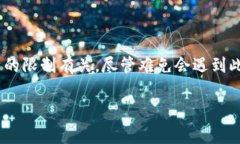 在处理加密货币交易时，遇到“转账一直确认中