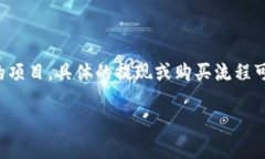 您提到的“tokenim”可能是指一种加密货币或区块