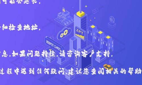 要将TokenIM的代币转入FEG（FEG Token），您需要按照以下步骤进行操作。请注意，具体步骤可能因平台的更新而有所不同，因此请确保在操作前查看最新的官方指南。

步骤 1: 确保账户安全
在进行任何转账之前，首先确保您的钱包安全。检查您的私钥和助记词是否保存在一个安全的地方，以防止丢失或被盗。

步骤 2: 下载并安装钱包
如果您还没有钱包，可以下载TokenIM和其他支持FEG的加密钱包。这些钱包通常在应用商店中可用。如果您已经有了钱包，请确保您能够访问它。

步骤 3: 添加TokenIM到钱包
打开您的TokenIM应用，找到钱包的管理界面，添加您希望转出的代币。确保选择要转出的正确代币，并记录下它的合约地址。

步骤 4: 获取FEG的接收地址
登录到支持FEG的交易所或钱包。获取您的FEG接收地址。确保这个地址的正确性，一旦转账发生，不能撤销。

步骤 5: 转账代币
在TokenIM应用中，选择“发送”选项，输入您的FEG接收地址和想要转账的金额。确认所有信息无误后，提交转账请求。如果需要，您可能需要支付一些网络手续费。

步骤 6: 确认交易状态
转账请求提交后，您可以通过区块链浏览器追踪交易状态，确保交易成功。如果交易长时间没有确认，您可能需要检查网络情况或联系客户支持。

步骤 7: 检查FEG余额
在转账成功后，返回到您用于接收FEG的账户，确认您的余额是否已更新。

常见问题解答

1. 转账需要多长时间？
转账的时间通常取决于区块链的网络状态。在高峰期间，确认时间可能会延长。

2. 如果我输入错误的接收地址怎么办？
如果您输入了错误的接收地址，资金将无法追回。确保在转账前仔细检查地址。

3. 如何处理转账失败的情况？
如果转账失败，检查您的网络连接、手续费设置以及所有输入的信息。如果问题持续，请咨询客户支持。

通过以上步骤，您可以顺利地将TokenIM的代币转入FEG。如果在过程中遇到任何疑问，建议您查阅相关的帮助文档或寻求专业人士的建议。请务必保持对自己资产安全的关注。