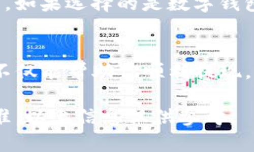 在Tokenim里提现的流程相对简单，但需要注意一些细节。以下是详细的步骤指导，帮助你顺利完成提现。

1. 登录你的Tokenim账户
首先，打开Tokenim的官方网站或者应用程序。使用你的注册邮箱和密码登录到你的账户。如果你启用了双重身份验证，请确保在登录时输入正确的验证码。

2. 前往“资产管理”页面
成功登录后，找到菜单中的“资产管理”选项。这通常在主页的首页或者侧边栏中。点击此选项进入相关页面，查看你的账户余额和资产情况。

3. 选择“提现”选项
在资产管理页面，你会看到不同的操作选项，包括“充值”、“提现”和“转账”。选择“提现”选项，进入提现界面。

4. 输入提现金额
在提现界面，你需要输入想要提现的金额。请注意，不同的币种可能会有不同的提现限制和手续费。在填写金额时，确保你的余额足够，并能够覆盖可能的手续费。

5. 选择提现方式
Tokenim通常支持多种提现方式，例如银行转账、数字钱包等。选择你想要的提现方式。如果是银行转账，可能需要填写相关的银行账户信息，例如银行名称、账户号码和收款人姓名等。

6. 确认提现地址
如果选择了数字钱包提现，请仔细检查你输入的钱包地址。确保无误，避免因地址错误而导致资产丢失。可以使用复制粘贴的方法来减少手动输入的错误。

7. 提交提现请求
检查所有的信息无误后，点击“提交”按钮，完成提现申请。系统通常会提示你确认操作，确保信息无误后再继续。

8. 验证身份
根据安全政策，Tokenim可能会要求你进行身份验证。检查邮箱或手机，查看是否有来自Tokenim的验证码或确认链接，确保按照指示完成身份验证。

9. 等待处理
一旦提交提现请求，你需要耐心等待处理。这个过程可能需要几小时到几天不等，具体时间取决于不同的提现方式和平台的处理速度。

10. 检查提现状态
在等待处理的同时，你可以通过资产管理页面查看提现请求的状态。例如，状态可能显示为“处理中”或“已完成”。一旦提现被处理，你会收到相关的通知。

11. 确认到账
最后，当你收到通知后，务必确认款项是否已经到账。如果选择的是银行转账，通常需要查看银行账户。如果选择的是数字钱包，进入钱包查看余额是否更新。

总结
在Tokenim上提现是一个相对简便的过程。确保在每一步中仔细检查所有信息，确保安全和准确。这不仅能帮助你顺利提现，还能提高对平台的使用体验。如果在操作过程中遇到问题，可以随时联系Tokenim的客服寻求帮助。 

请注意，根据Tokenim的政策和你的地理位置，提现流程可能会有所不同，具体以平台的最新规定为准。以上信息仅供参考。