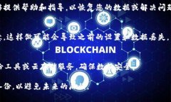 如果您误删了 Tokenim 或相关的数据，恢复的方法