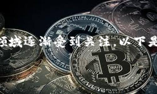 申明以太坊的抽象钱包是一个新兴概念，旨在增强用户体验与安全性，在区块链领域逐渐受到关注。以下是一个详细的概述，描述这个概念的背景、运作方式、潜在优势以及未来发展。/申明

揭开以太坊抽象钱包的面纱：探索未来数字资产管理的新视角