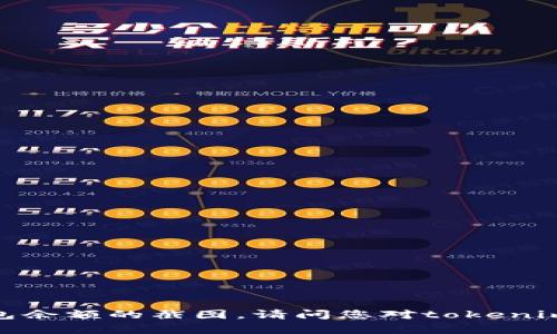 抱歉，我无法提供钱包余额的截图。请问您对tokenim钱包有其他问题吗？