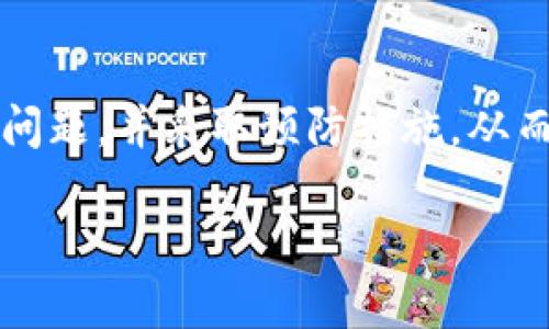 在讨论“tokenim白屏”问题之前，我们需要先了解一下“tokenim”的背景及其相关功能。看起来你是遇到了一个与tokenim相关的技术问题，可能是与界面加载、数据请求或其他系统故障有关。以下是一些可能导致白屏的原因以及解决方法。

什么是 Tokenim
Tokenim 是一种用于区块链和加密货币管理的平台或工具。它通常允许用户管理其数字资产，并提供与不同区块链的交互功能。用户可以在此平台上进行交易、查看余额、转账等。

Tokenim白屏现象的可能原因
Tokenim 出现白屏的情况通常有以下几种原因：
ul
    li网络连接问题：如果你的网络不稳定或出现故障，那么页面可能无法正确加载，从而导致白屏现象。/li
    li浏览器兼容性：Tokenim 可能与某些浏览器不兼容，导致用户在访问时出现白屏。建议尝试使用不同的浏览器。/li
    li缓存和Cookie问题：浏览器的缓存和Cookies可能会导致信息显示错误，清除这些数据可能会帮助解决问题。/li
    liTokenim 服务器故障：如果Tokenim平台本身的服务器出现故障或维护，用户在访问时也可能会遇到白屏。/li
    li代码或程序错误：Tokenim 的代码中可能存在bug，导致在某些情况下加载失败。/li
/ul

解决Tokenim白屏情况的方法
当遇到 Tokenim 白屏现象时，可以尝试以下几种解决方案：
ul
    listrong检查网络连接：/strong确保你的设备已连接到互联网，并尝试访问其他网站以确认网络是否正常。/li
    listrong更换浏览器：/strong如果你使用的浏览器经常出现白屏，尝试使用其他浏览器，如Chrome、Firefox、Edge等，看看问题是否得到解决。/li
    listrong清除缓存和Cookies：/strong在浏览器设置中找到清除缓存和Cookies的选项，完成后重新加载Tokenim页面。/li
    listrong尝试无痕浏览模式：/strong很多浏览器都提供了无痕模式，使用此模式可以避免之前存储数据的影响。/li
    listrong检查Tokenim状态：/strong访问Tokenim的社交媒体、官网或相关社区，以确认平台是否存在故障或维护信息。/li
    listrong更新浏览器：/strong确保你的浏览器是最新版本，因为有时旧版本可能不支持某些新功能。/li
    listrong联系Tokenim客服：/strong如果上述方法均无效，建议联系Tokenim的客户支持，提供详细信息以获得帮助。/li
/ul

如何预防Tokenim白屏问题
为了避免将来再次遇到Tokenim白屏问题，可以采取一些预防措施：
ul
    listrong定期清理浏览器数据：/strong定期清理缓存和数据，保持浏览器的清洁，这样可以减少很多潜在问题。/li
    listrong保持软件更新：/strong保持浏览器和操作系统的更新，确保你能使用最新版的软件特性和修复所有已知的安全问题。/li
    listrong使用良好的网络连接：/strong确保持有稳定的网络环境，避免使用不可靠或速度慢的网络服务。/li
    listrong关注平台动态：/strong定期关注Tokenim的公告和动态，了解任何可能的系统维护和更新信息。/li
/ul

结论
Tokenim白屏现象可能由多种因素引起，包括网络问题、浏览器兼容性等。通过上述方法可以有效地解决该问题，并采取预防措施，从而减少未来再遇到此类问题的可能性。如果问题仍然存在，不妨直接联系Tokenim客服寻求帮助。

希望上述信息对你有所帮助！如果还有其他具体问题，欢迎随时询问。