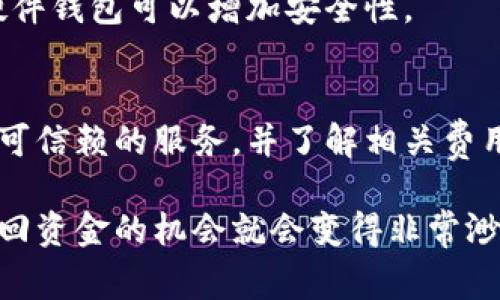 Tokenim（或任何加密货币）通常是无法通过地址找回的，因为加密货币的交易特性保证了去中心化和匿名性。一旦交易完成，资金就不可逆转地转移到新的地址。因此，如果你指的是失去访问权或者丢失了私钥及助记词，你很可能无法找回这些加密货币。

不过，可以根据以下几点来理解这个问题：

1. 了解区块链的特性
区块链是一种去中心化的技术。每一笔交易都被记录在区块链上。这意味着一旦交易完成，资金就不会被退回或找回。即使你有交易地址，缺乏私钥仍然无法取回资金。

2. 私钥的重要性
私钥就像是你数字资产的“钥匙”。只有拥有私钥，才能访问和管理与之相关的资产。如果你失去了私钥，就像失去了实体钱包的钥匙，无法再访问钱包中的资金。

3. 助记词的作用
许多钱包使用助记词帮助用户恢复账户。通常，这是一组随机的单词，可以用来重建私钥。如果你保留了助记词，且没有人为地损失或销毁它们，你是可以找回你的资产的。

4. 安全措施
为了保障你的数字资产安全，建议采取以下措施：将私钥和助记词保存在安全的地方，不要分享这些信息。使用硬件钱包可以增加安全性。

5. 寻求专业帮助
如果你仍然无法找回你的资产，考虑寻求专家的意见。有些公司提供找回丢失密码或钥匙的服务，但要注意选择可信赖的服务，并了解相关费用及风险。

总的来说，确保妥善保存你的私钥和助记词是一项至关重要的安全措施。如果你失去了这两个中的任何一个，找回资金的机会就会变得非常渺茫。