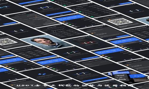 USDT全节点钱包的优势与使用指南