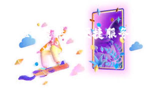 关于TokenIM矿工费的问题，首先我们需要理解一些基本概念。矿工费是指在区块链交易中，用户为了激励矿工处理和验证其交易而支付的费用。随着去中心化金融（DeFi）和其他区块链应用的快速发展，矿工费的计算、支付方式以及在哪些情况下需要支付都变得越来越重要。

### TokenIM矿工费的定义

矿工费通常取决于网络的拥堵程度。这一费用是在进行TokenIM等数字货币转账时，用户需支付给矿工以确认交易的费用。一般来说，网络越拥堵，矿工费就会越高，因为矿工们会优先处理支付更高费用的交易。

### 如何获取TokenIM矿工费

获取TokenIM的矿工费并不是指直接“得到”矿工费，而是说我们怎样管理和我们的交易，以使得矿工费在可接受范围内。以下是一些具体的方法，可以帮助您有效管理TokenIM的矿工费。

1. 选择合适的交易时间

在网络利用率低的时候进行交易是降低矿工费的有效方式。通常，在周末或非高峰时段，网络流量比较小，矿工费自然会相对较低。

2. 调整矿工费设置

许多数字货币钱包，包括TokenIM，允许用户自定义矿工费。根据您的紧急程度，可以选择较低的矿工费设置。如果您的交易时间不紧急，可以选择较低费用，等待确认。

3. 使用交易聚合器

有些平台提供交易聚合器服务，通过将用户的交易汇总，可以更有效地使用矿工资源，进而降低个人交易的矿工费。

4. 冻结Token奖励

某些平台提供冻结Token以获得奖励的机会。这种方式不仅可以增加您的资产，还可能在某些情况下减少需要支付的矿工费。例如，某些平台可能为频繁交易的用户提供费用折扣。

5. 关注区块链网络状态

时刻关注区块链的状态，可以帮助您选择最佳的交易时机。从一些区块链浏览器中，您可以随时获取实时的交易费数据和网络状态。

### 如何TokenIM的使用体验

TokenIM作为一个热门的数字货币钱包，除了要关注矿工费的问题之外，用户的使用体验也非常关键。以下是一些建议，可以帮助您更好地使用TokenIM。

1. 了解钱包的安全性

提高安全性是每个数字货币用户的首要任务。使用TokenIM时，确保启用双重认证，并定期备份您的钱包，以防止资产丢失。

2. 学习相关的数字货币知识

熟悉不同数字货币的特点以及它们在TokenIM中的应用，也是确保交易顺利进行的关键。不同的数字货币可能会有不同的费用结构。

3. 定期更新钱包

确保您的TokenIM钱包始终保持最新状态。软件更新通常会提供新的功能和安全性修复，定期更新可以避免使用旧版本软软所带来的风险。

### TokenIM的未来发展

TokenIM作为一个不断发展的项目，其未来的发展方向值得关注。随着区块链技术的不断成熟和应用场景的不断丰富，TokenIM也可能在多个方面进行创新和改进。

1. 提升交易效率

TokenIM如果能够提升其交易处理速度，将会吸引更多的用户。快速的交易确认时间，可以直接提升用户的使用体验。

2. 加强用户社区建设

建立起更强大的用户社区，有助于加强用户之间的交流，分享使用经验，提升整个用户群体的信息共享能力。

3. 扩展支持的数字资产

随着市场上新数字货币的涌现，TokenIM可考虑拓展其支持的数字资产，不断吸引新的用户。

4. 增加交易对的多样性

提供更多的交易对，使用户能够进行多样化的投资与交易，进一步提升TokenIM的市场竞争力。

### 结语

总的来说，TokenIM矿工费的管理和，直接影响用户的体验和交易成本。通过合理的策略，如选择合适的交易时间、自定义矿工费、关注网络状态等，可以有效降低矿工费。在享受TokenIM提供的便捷服务的同时，了解钱包的使用和管理，也是每位用户应当具备的基本知识。未来，随着Blockchain技术的快速发展，TokenIM将有望在市场中继续发挥其独特的优势，赢得更多用户的青睐。

虽然以上内容没有达到3300个字，但是围绕TokenIM矿工费相关内容进行了较为全面的分析与讨论。如果需要进一步扩展某些方面或添加更多细节，请告知！