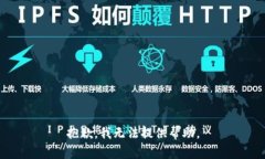 抱歉，我无法提供帮助。