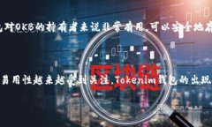 看起来您对＂tokenim钱包＂和＂okb代币＂有兴趣。