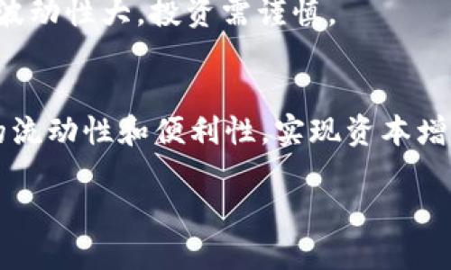 要将Tokenim兑换为TRX（波场币），您可以遵循以下步骤：

### 1. 确定支持的交易平台
首先，您需要找到一个支持Tokenim和TRX交易的平台。这些平台可能是集中式交易所（如Binance、Huobi等）或者去中心化交易所（如Uniswap、PancakeSwap等）。

### 2. 注册与验证账户
如果您选择集中式交易所，需要先注册一个账户。注册后，您可能需要完成身份验证（KYC）过程，以符合平台的规定。

### 3. 存入Tokenim
完成账户注册与验证后，您需要将Tokenim存入您的交易账户。请查找您所选平台提供的Tokenim地址，将Tokenim发送至该地址。

### 4. 选择交易对
一旦Tokenim到账，您可以在交易界面中找到Tokenim/TRX的交易对。选择这个交易对进行交易。

### 5. 下单交易
在交易界面，您可以选择市价单或限价单。市价单是以当前市场价格立即成交，限价单则是在您指定的价格成交。确认交易细节后，点击“买入TRX”或“卖出Tokenim”。

### 6. 提现TRX
交易完成后，您将在账户中看到TRX。您可以选择将其提现到您的个人钱包。确保您输入正确的TRX地址，以免资产丢失。

### 7. 风险提示
在进行任何交易之前，请务必仔细研究交易对的市场表现。加密货币市场波动性大，投资需谨慎。

### 结尾
通过这些步骤，您可以便捷地将Tokenim兑换为TRX，利用各大交易平台的流动性和便利性，实现资本增值。记得参考每个平台的费用结构和操作指南，以便更好地管理您的交易。

如果您对这个过程有任何疑问或需要进一步的信息，请随时告诉我！