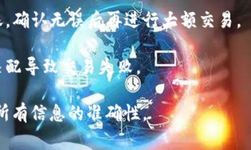 在进行Tokenim平台上将比特币（BTC）转出时，选择地址非常重要。通常，您需要选择以下几种地址类型之一：

1. **个人钱包地址**：如果您打算将比特币转移到自己的钱包，确保您使用的是受信任的比特币钱包地址。常见的钱包包括硬件钱包（如Ledger、Trezor）和软件钱包（如Exodus、Electrum）。

2. **交易所地址**：如果您打算将比特币转移到另一个交易所进行交易，也要确保地址正确。通常，交易所会提供一个专用的充值地址。

3. **钱包服务平台地址**：如果您使用的是某种在线钱包服务，也需确认其提供的地址是正确的。

在选择地址时，请注意以下几点：

- **仔细核对地址**：比特币地址通常由一串长字符串组成，确保在提交前仔细核对。

- **小额测试转账**：如果你不确定地址是否正确，建议先进行小额的测试转账，确认无误后再进行大额交易。

- **确认网络**：确保您使用的网络与您要转移的资产相匹配，避免因网络不匹配导致交易失败。

总之，选对地址是保护你的资产安全的重要一步。继续进行转账前，请务必确认所有信息的准确性。