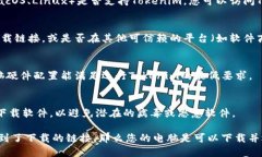 要确定电脑是否可以下载Tokenim，您需要考虑以下