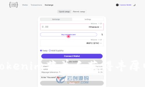 如何通过Tokenim薅羊毛获得丰厚回报的秘诀