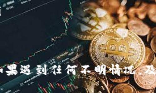 如果您的Tokenim金额显示为0，这可能由于以下几个原因导致：

账户未成功充值
首先，检查您的账户是否已经成功充值。您可能在充值过程中遇到了一些问题，导致金额没有到账。建议查看您的交易记录或充值记录，确保资金已经成功转入Tokenim账户。

交易信息未及时更新
其次，系统有时候需要一定的时间来更新您的余额。如果刚刚进行了一笔交易，可能会出现短暂的延迟。您可以尝试退出账户，稍后再重新登录查看余额。

技术问题或错误
如果以上两点都没有问题，可能是技术故障或系统错误造成的。网站或应用程序可能正在进行维护，或存在一些临时的bug。建议您等待一段时间，看看问题是否自动解决。

钱包地址填错
在进行转账时，如果您填写了错误的钱包地址，也可能导致Tokenim金额显示为0。确认您是否准确输入了收款地址，以及是否是在正确的网络上进行的交易。

安全问题
最后，确保您的账户安全。如果您的账户被黑客攻击，可能会导致资金被转走。在此情况下，您需要立即采取措施，联系技术支持，冻结账户，保护您的资产。

如何解决问题
如果您的Tokenim账户金额依旧显示为0，建议您进行以下操作：
ol
  li检查充值记录，确认是否发生成功的交易。/li
  li联系Tokenim的客服支持，获取帮助，询问具体原因。/li
  li浏览Tokenim的官方公告，查看是否有因系统维护导致的余额问题。/li
  li确认是否有安全警报，及时更改密码，确保账户安全。/li
/ol

最后，保持对账户安全性的关注，定期检查您的交易记录，确保资金安全。如果遇到任何不明情况，及时联系支持团队是非常重要的。