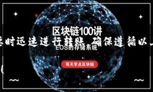 USDT（泰达币）是一个广泛使用的稳定币，通常与美元挂钩。在加密货币领域中，有许多种存储加密货币的钱包，其中TP钱包（通常指TokenPocket钱包）也受到很多用户的欢迎。

### USDT可以放TP钱包吗？

TP钱包简介
TP钱包是一款去中心化的数字资产钱包，支持多种区块链和多种加密货币资产。用户可以通过TP钱包存储、转账和管理不同类型的加密货币，包括以太坊、比特币、TRON等。该钱包以其友好的用户界面和便捷的使用体验而受到广泛欢迎。

USDT的存储方式
USDT有多个版本，主要包括基于以太坊的ERC20版本、基于波场的TRC20版本以及基于Omni Layer的USDT。TP钱包支持多种区块链，因此用户可以将不同版本的USDT存储在该钱包中。

如何在TP钱包中存储USDT
在TP钱包中存储USDT非常简单。首先，你需要下载TP钱包并创建一个账户。如果你已经有账户，直接登录即可。

h4步骤一：下载TP钱包/h4
你可以在官方网站或应用商店中下载TP钱包。安装完成后，打开钱包应用。

h4步骤二：创建或导入钱包/h4
如果你是新用户，可以选择“创建钱包”。按提示设置密码并保存助记词。如果你有现成的钱包，可以选择“导入钱包”，使用助记词或私钥进行导入。

h4步骤三：选择合适的区块链/h4
在TP钱包中，确保你选择了正确的区块链。这很重要，因为不同版本的USDT在不同的区块链上。如果你是要存储ERC20的USDT，需要切换到以太坊网络；如果是TRC20，则需要选择波场网络。

h4步骤四：转账USDT到TP钱包/h4
从其他平台或钱包转账USDT到TP钱包。你需要复制TP钱包提供的地址，并在发送方钱包中粘贴该地址。务必检查该地址是否正确，以避免任何损失。

USDT的优势与注意事项
将USDT存储在TP钱包中，有许多优势。首先，TP钱包支持去中心化的存储方式，用户完全掌控自己的私钥。其次，USDT的稳定性使其成为避免市场波动的理想选择。
不过，在使用USDT及TP钱包时，也有一些注意事项。例如，确保你的TP钱包软件是最新版本，以获得最佳的安全性和功能支持。同时，妥善保管好助记词和私钥，避免因为遗忘或泄露而造成资产损失。

### 小结
总结
总的来说，USDT可以安全地放在TP钱包中。用户不仅可以享受到便捷的存储和管理体验，还能够在需要时迅速进行转账。确保遵循以上步骤和注意事项，你将能够更好地管理和使用你的USDT资产。

以上是对USDT是否可以放在TP钱包的详细介绍。如果你还有其他问题或想了解更多信息，请随时询问！