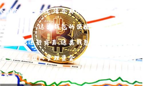 比特币钱包是一个用于存储和管理比特币的数字工具。它能够让用户接收、发送和管理比特币资产。根据其功能和安全性，比特币钱包可以分为几种类型，包括：

1. **热钱包**：这些钱包是在线的，便于随时访问和交易。例如，Exchange钱包（交易所钱包）和移动应用钱包就是热钱包的一部分。它们适合日常使用，方便快捷。

2. **冷钱包**：这些钱包是离线的，通常用于长期存储比特币。硬件钱包和纸钱包都是冷钱包的示例。冷钱包的安全性更高，但使用上不如热钱包方便。

3. **桌面钱包**：这种钱包软件安装在个人电脑上。它结合了热钱包的便利性和冷钱包的安全性，适合那些频繁交易的用户。

4. **手机钱包**：这些是专门为移动设备设计的钱包。用户可以方便地在手机上管理比特币。这类钱包的便捷性使得它们在年轻用户中非常受欢迎。

5. **浏览器扩展钱包**：一些钱包作为浏览器扩展程序存在，用户可以在浏览器中方便地进行交易。这类钱包适合网络时代的用户。

6. **多签名钱包**：这种钱包要求多个私钥才能进行交易，增加了安全性。通常用于企业和团队管理资金。

选择合适的钱包对于比特币持有者非常重要。根据自己的需求和安全性考虑，选择最合适的比特币钱包类型能确保资产安全与方便快捷管理。如果你对比特币钱包有更多具体的问题或需求，可以进一步询问！