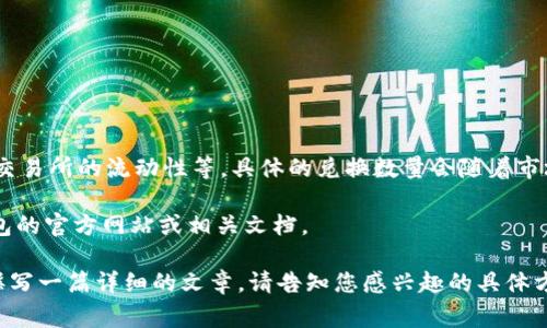 虚拟钱包中的币种兑换数量，通常取决于几个因素，包括钱包支持的币种、市场行情、交易所的流动性等。具体的兑换数量会随着市场的波动而变化。不同的虚拟钱包支持不同的币种和兑换组合，所以没有统一的答案。

如果你对某一特定的虚拟钱包想了解具体支持什么币种的兑换，最好直接查阅该钱包的官方网站或相关文档。

如果你希望更深入了解虚拟钱包的使用、好处、币种兑换等具体内容，我可以帮助你撰写一篇详细的文章。请告知您感兴趣的具体方面及要求！