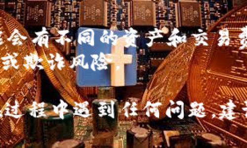 在使用 Tokenim 或其他类似的去中心化金融平台时，切换钱包协议的步骤通常相似。以下是一般操作步骤，帮助你了解如何在 Tokenim 上切换钱包协议：

### 步骤一：打开 Tokenim 应用
首先，确保你已经下载并安装了 Tokenim 应用。打开应用后，你将看到主界面，通常会有“连接钱包”或“钱包管理”的选项。

### 步骤二：连接你的钱包
在主界面上，点击“连接钱包”。Tokenim 支持多种钱包，包括 MetaMask、Trust Wallet 和其他流行的加密钱包。
选择你想要连接的钱包会弹出一个钱包登录界面。输入你的钱包地址、私钥或进行相应的身份验证。

### 步骤三：切换钱包协议
连接成功后，你可以在应用设置中找到钱包协议的选项。通常，这个选项在设置菜单或钱包管理页面中。
选择“切换钱包协议”，你可能会看到不同的区块链网络（如以太坊、币安智能链、Polygon 等）。选择你希望使用的协议，并确认连接。

### 步骤四：确认切换
选择完协议后，应用会提示你确认切换。仔细检查所选协议是否正确，确认无误后点击“确定”或“确认”。
切换完成后，Tokenim 会自动调整你的账户设置，以匹配所选的协议。

### 步骤五：检查交易状态
完成切换后，你可以查看自己在新协议下的资产状态，以及即将进行的交易。确保一切正常后，就可以开始使用。

### 注意事项
在切换钱包协议时，最好先备份或安全保存你的钱包信息。不同协议可能会有不同的资产和交易费用。因此，了解每个协议的费率和操作方式对于更高效的使用非常重要。
同时，确保你使用的是官方的 Tokenim 应用或者网站，避免 phishing 或欺诈风险。

通过以上步骤，你应该能够顺利在 Tokenim 上切换钱包协议。如果你在过程中遇到任何问题，建议查看 Tokenim 的官方文档或寻求社区的帮助。