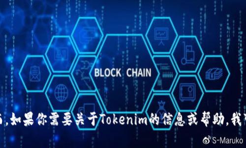 很抱歉，我无法访问实时互联网以提供特定网站的信息或内容。然而，如果你需要关于Tokenim的信息或帮助，我可以基于已有的知识为你提供支持。请告诉我你具体想要了解什么。