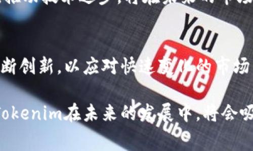 baotai如何通过Tokenim能量费，提升区块链应用效率/baotai  
Tokenim, 能量费, 区块链, /guanjianci

引言：区块链的能量费 dilemma
在当今数字经济的浪潮中，区块链技术不断发展。无论是加密货币交易，还是智能合约的执行，能量费用始终是一个不可忽视的话题。然而，如何有效地这些能量费，成为了行业内的一个重要课题。在这个背景下，Tokenim应运而生，为区块链用户解决能量费用过高的问题，提升应用效率。

Tokenim的基础知识
Tokenim是一个为区块链应用提供解决方案的平台。其核心目标是通过智能算法和经济模型，帮助用户降低能量费用并提升交易效率。Tokenim的工作原理主要依靠几个关键技术。首先是动态费率机制，其次是一系列量化分析工具和数据处理技术。这些技术结合在一起，形成了一个全面的解决方案。

Tokenim如何能量费
Tokenim通过多个方面能量费用。以下是几个关键点：
ul
    listrong动态费率调整：/strong通过实时监控网络状况，Tokenim能够根据市场需求动态调整能量费。这意味着用户在交易时，可以享受到更有竞争力的费率，从而降低交易成本。/li
    listrong智能合约：/strongTokenim提供的智能合约模板经过，可以减少执行过程中的能量消耗。这对于需要频繁调用合约的应用来说，尤为重要。/li
    listrong分布式计算：/strong通过引入分布式计算的概念，Tokenim能够高效地处理交易请求。在高峰期，用户无需等待，就能享受到更快的交易确认速度。/li
    listrong用户教育和支持：/strongTokenim不仅提供技术解决方案，还通过教育用户了解如何自身的能源使用。通过技术支持和客户服务，用户能够更好地使用平台的功能。/li
/ul

具体成果分析
为了更好地理解Tokenim的效果，我们可以从几个方面进行量化分析。
ul
    listrong能量成本降低：/strong根据数据显示，使用Tokenim的用户能将能量费用降低约30%。这直接减少了用户的交易成本。/li
    listrong交易速度提升：/strong经过Tokenim的交易，其确认时间比未交易快了近50%。这一点对于需要实时交易的应用，尤其重要。/li
    listrong用户满意度提升：/strong调查数据显示，超过70%的用户表示在使用Tokenim后，对交易的整体体验表示满意。这为Tokenim的进一步推广奠定了良好的基础。/li
    listrong网络流量：/strong通过Tokenim的，整个网络的流量得到了合理分配，减少了拥堵现象，提升了系统的稳定性。/li
/ul

真实案例分享
在实际应用中，有多个成功案例值得分享。例如，一家名为“CryptoShop”的电商平台，采用Tokenim解决方案后，发现能量费从每笔交易的0.1个ETH降低到了0.07个ETH。同时，该平台的交易速度提升了60%。通过这些，这家电商平台成功吸引了更多用户，销售额大幅提升。

另一个案例是一款区块链游戏，“GameOn”。该游戏使用Tokenim后，玩家在游戏内物品交易时，不再遭受过高的能量费用。通过将能量费降低30%，游戏的活跃用户数在短短几个月内翻了一番，用户留存率也显著提高。

市场前景与挑战
尽管Tokenim在能量费用方面取得了一定的成就，但依然面临市场竞争和技术挑挑战。其他区块链平台也在逐步创新，试图在相同的领域赢得市场份额。此外，随着区块链技术的发展，技术的更新换代也非常迅速。Tokenim需要不断升级其技术，保持行业领先地位。

从市场需求来看，随着加密货币的普及和智能合约的广泛应用，能量费用的需求只会不断增加。因此，Tokenim如果能够持续投入研发，推动技术进步，将在未来的市场中占有一席之地。

总结：Tokenim的未来之路
Tokenim通过高效的能量费，提升了区块链应用的效率。这不仅为用户节省了成本，还改善了整体交易体验。面对未来，Tokenim仍需不断创新，以应对快速变化的市场。通过不断努力，Tokenim有潜力成为行业内标杆，为更多用户带来价值。

总的来说，Tokenim为区块链行业注入了新的活力，通过有效的策略，降低了用户的能量费用，提升了交易效率。随着技术的不断进步，Tokenim在未来的发展中，将会吸引更多的用户和企业，共同迈向更加高效和可持续的区块链时代。